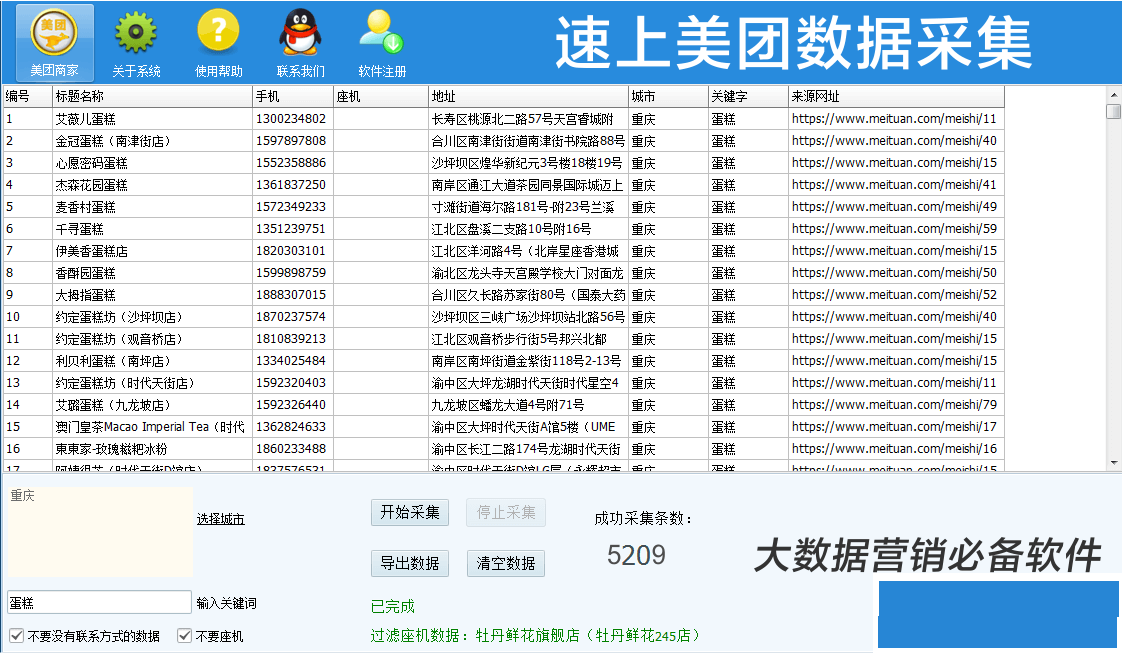 美团地图采集设备_美团外卖新用户（美团 地图） 第1张