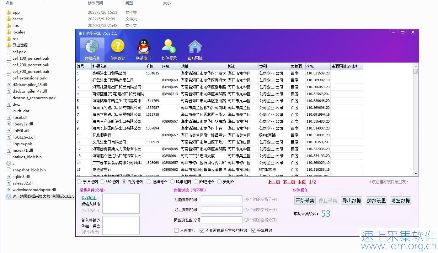 高德地图流量采集_地图精准数据采集（高德地图数据采集软件） 第1张