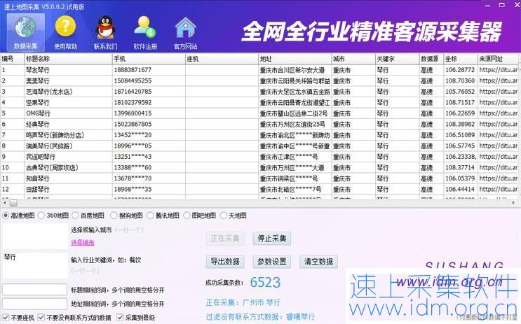 如何给高德地图采集数据_高德地图是哪个国家的（高德地图怎么采集数据） 第1张