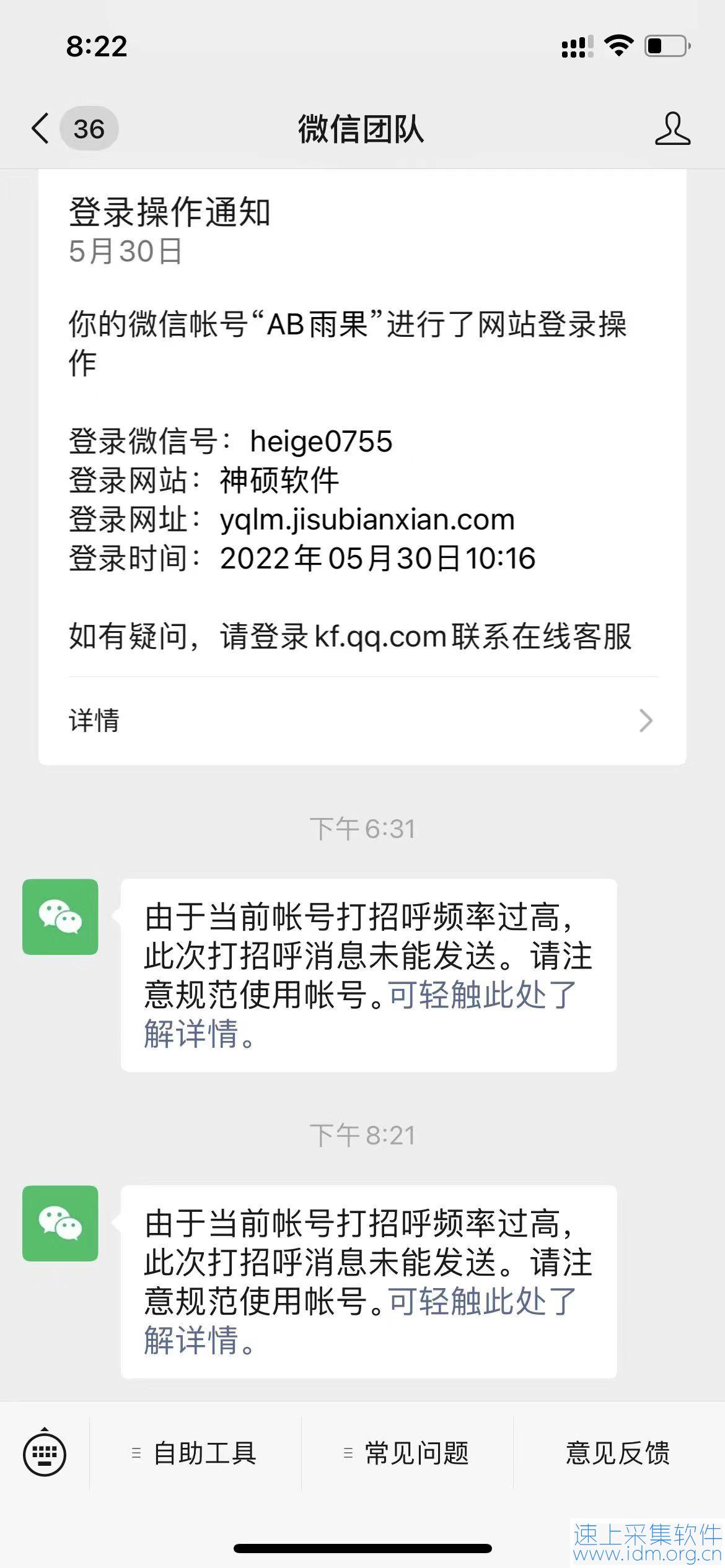 微信当前账号打招呼频率过高，此次打招呼消息未能发送是什么问题？ 第1张