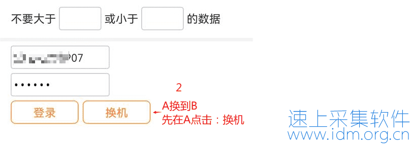速上数据采集APP如何更换手机登录？ 第1张