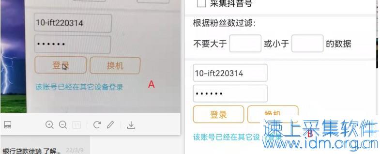 速上数据采集APP如何更换手机登录？ 第2张