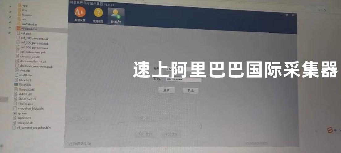阿里巴巴国际外贸企业数据采集出现闪退修复 第1张