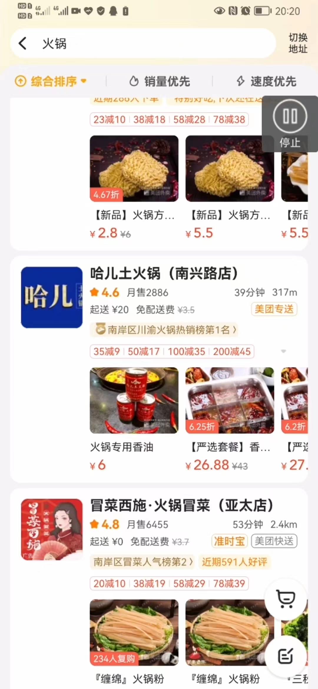 速上美团外卖采集器APP滑动不采集修复