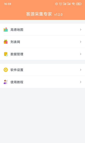 高德地图客户采集_地图数据采集器app（高德地图数据采集软件） 第1张