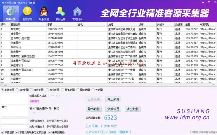 高德地图采集的软件是什么_高德地图号码采集软件（高德地图号码采集软件下载） 第1张