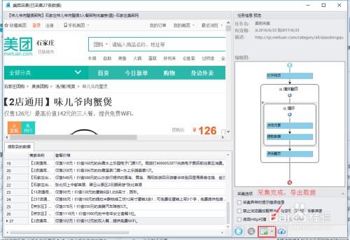 美团外卖商家联系电话采集软件哪个采集的数据全面？ 第2张