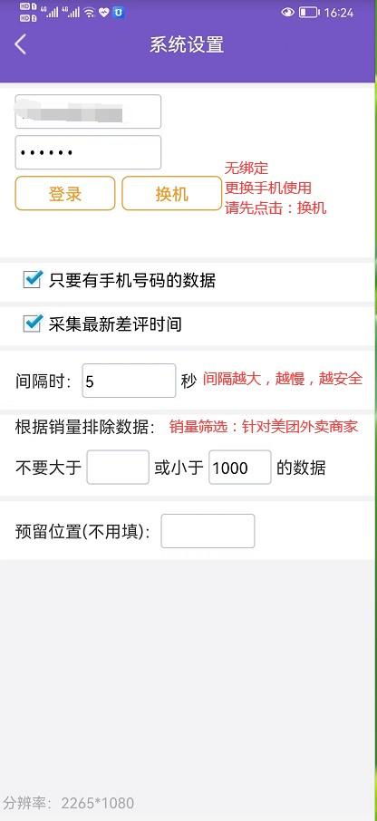 速上外卖采集器的使用教程：美团外卖采集、饿了么采集 饿了么采集 美团外卖采集 外卖采集器 第14张