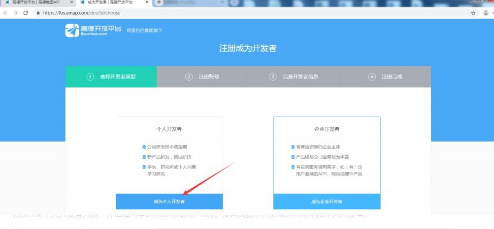 地图采集用户如何申请高德地图Key？ 高德地图KEY 第2张