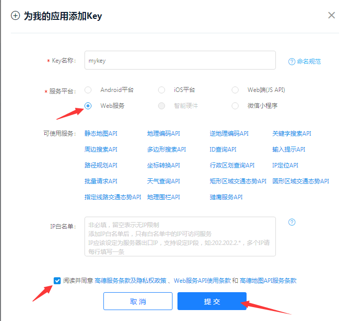 地图采集用户如何申请高德地图Key？ 高德地图KEY 第6张