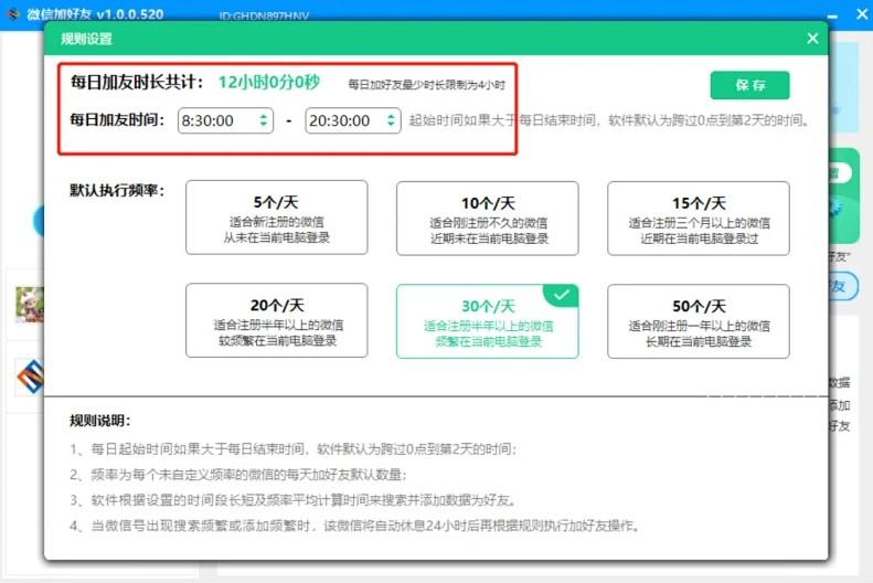 微信加好友综合营销电脑版-间隔策略，权重匹配，365天自动加好友 微信加好友 机器人 第14张