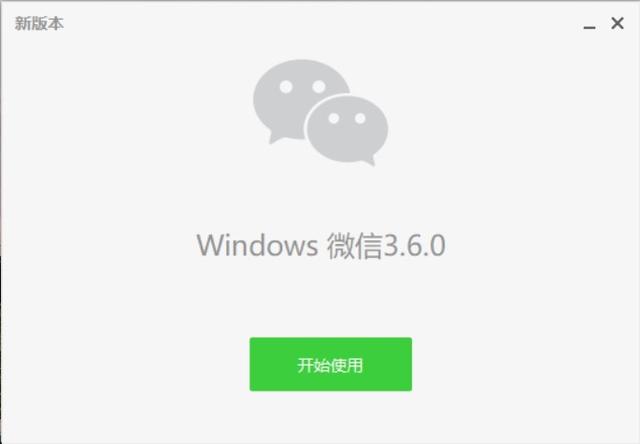 7天加满5000人，微信官方电脑版微信3.6.0微信添加好友 第3张