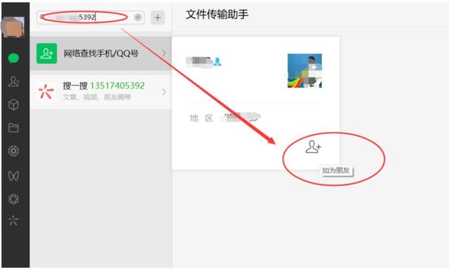 7天加满5000人，微信官方电脑版微信3.6.0微信添加好友 第4张