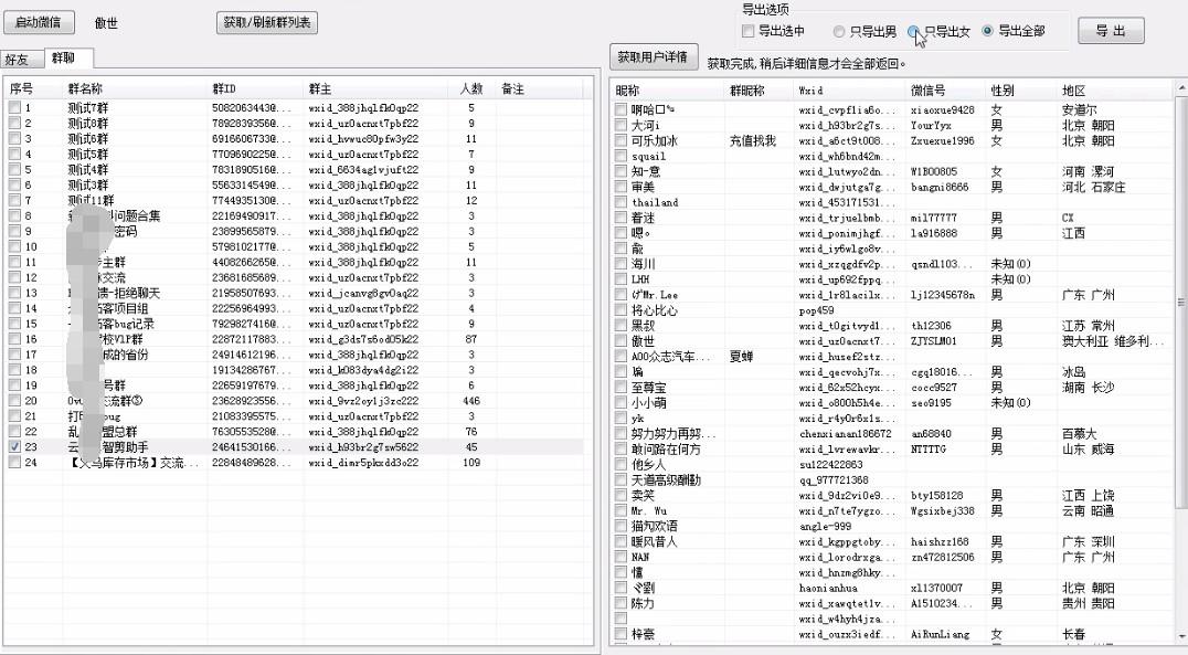 当前微信群成员怎么批量导出？（微信群成员导出软件测评） 第2张