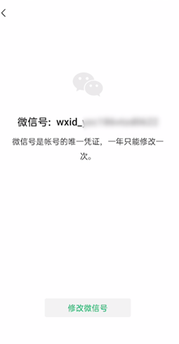 什么是wxid号？什么是微信号？你分得清吗？ 第2张