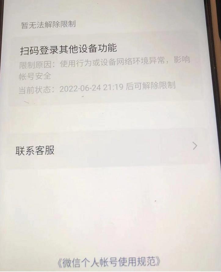 部分客户个人微信号挂服务器出现封号的问题 第2张