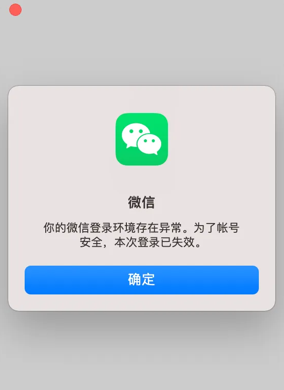 部分客户个人微信号挂服务器出现封号的问题 第1张