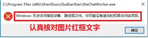电脑版数据采集软件微信软件安装过程中常见错误处理方法汇总 第7张