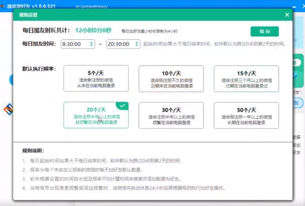 微信加好友综合营销电脑版-间隔策略，权重匹配，365天自动加好友 微信加好友 机器人 第19张