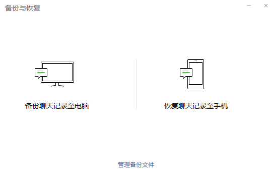 微信不同版本切换，记得备份微信记录到电脑 第1张