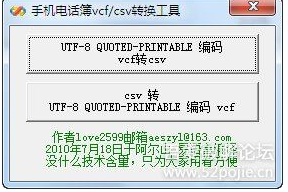 测评-免费VCF转换工具（csv、Excel、TXT转Vcf 和 Vcf转Excel） 第4张