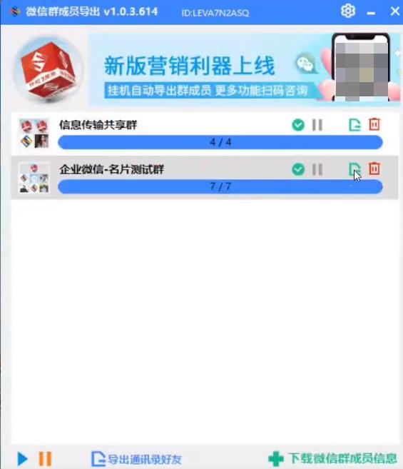 群成员微信号导出，支持个人微信群，企业微信外部群（同行群，粉丝群，小区群，家长群） 群导出 第2张