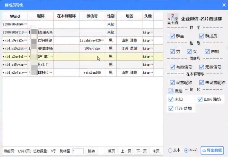 群成员微信号导出，支持个人微信群，企业微信外部群（同行群，粉丝群，小区群，家长群） 群导出 第3张
