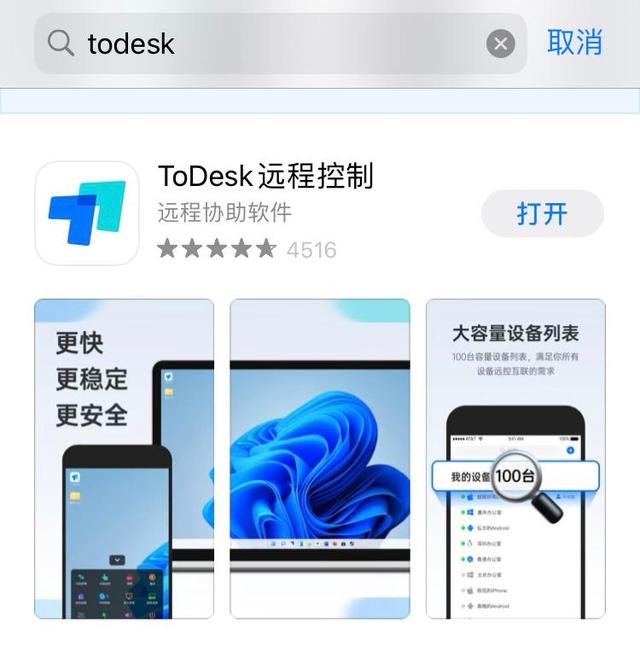 借助ToDesk手机控制远程服务器