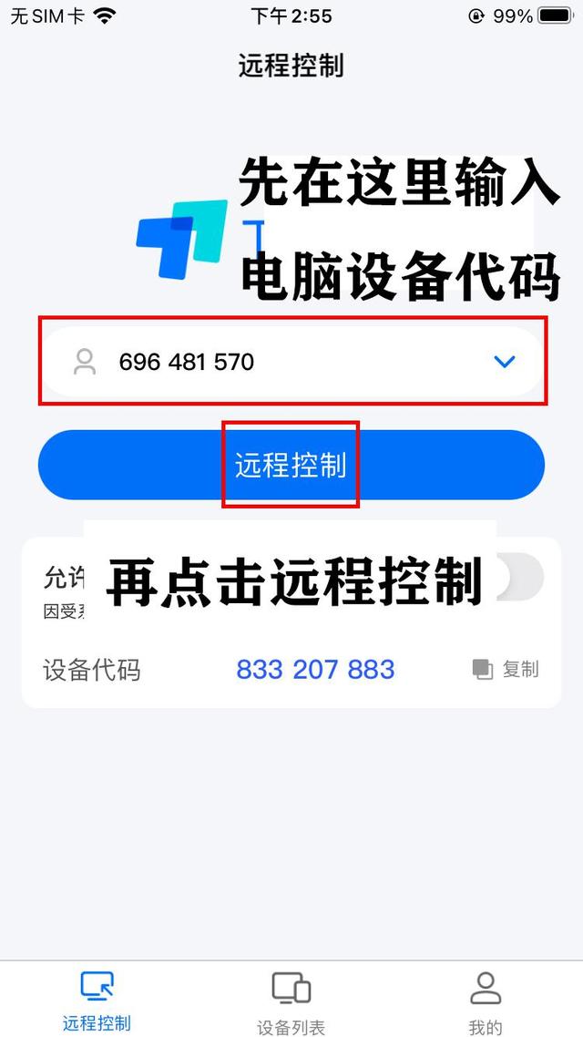 借助ToDesk手机控制远程服务器 第4张