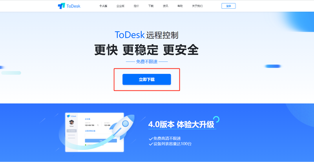 借助ToDesk手机控制远程服务器 第2张