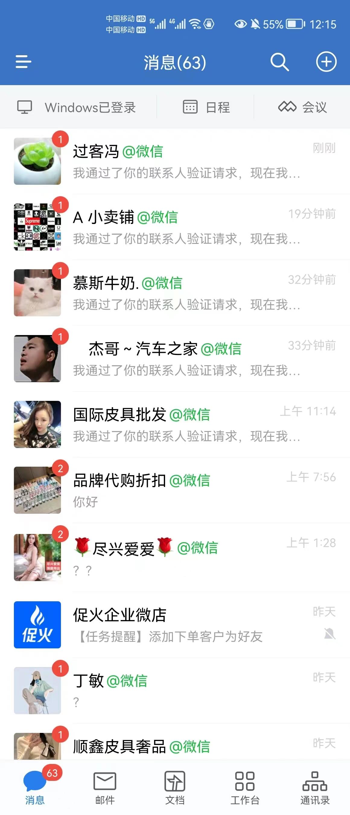 企业微信加好友电脑版-间隔策略365天自动机器人 第1张