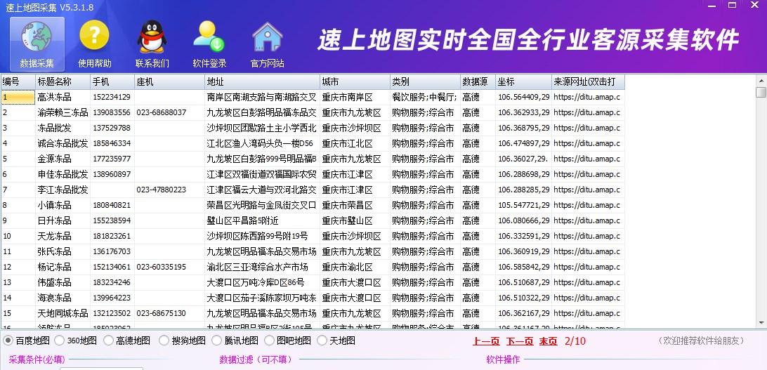 疫情下如何拓客全国的冻品批发客户？（如何在地图寻找冻品批发客户？） 第1张