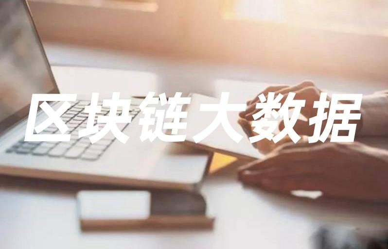 区块链技术如何使数据收集变得透明 数据收集 第1张