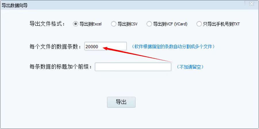 速上客户采集软件电脑版导出数据错误的解决方法 第2张