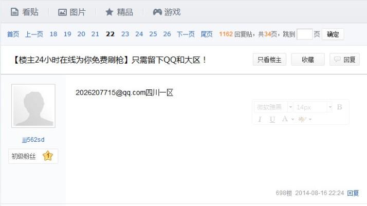 淘宝客工具要的快来：百度贴吧QQ、邮箱采集器 号码采集器 第2张