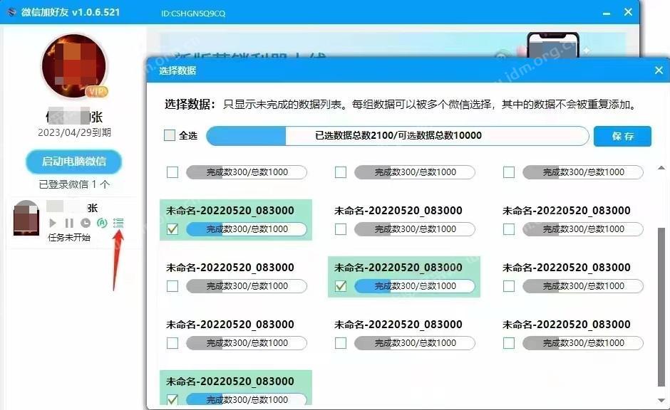 微信加好友PC版指定微信添加指定数据逻辑分析 第2张