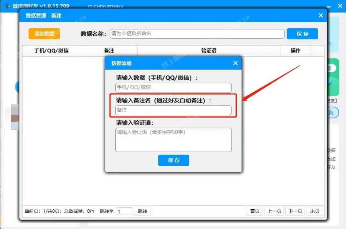 加好友PC电脑版，更新​好友通过后自动备注 第1张