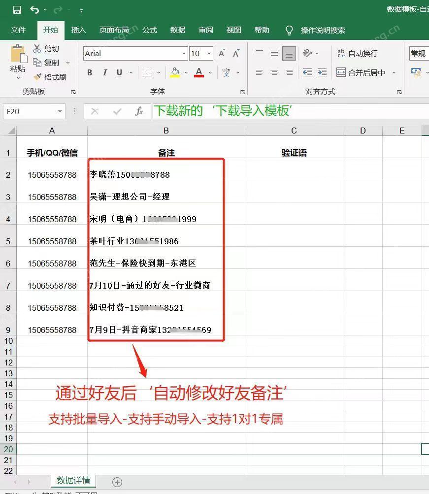 加好友PC电脑版，更新​好友通过后自动备注 第2张