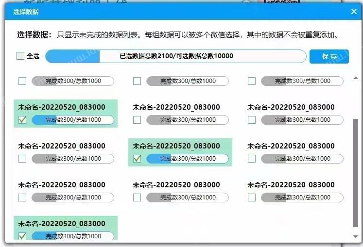 加好友PC电脑版，更新​好友通过后自动备注 第3张