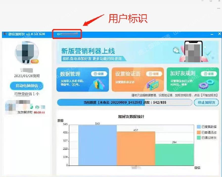 微信加好友电脑版如何更换激活微信账号？ 第1张