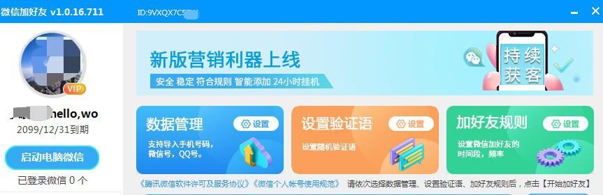 微信加好友电脑版更新V1.0.16.711 第2张