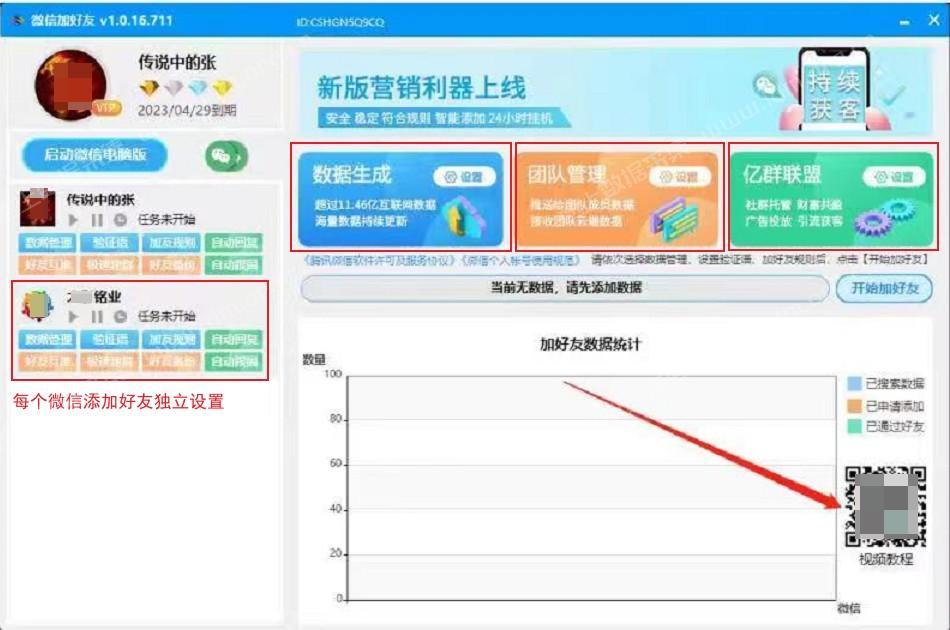 自动添加微信好友还有冷却倒计时？ 第1张