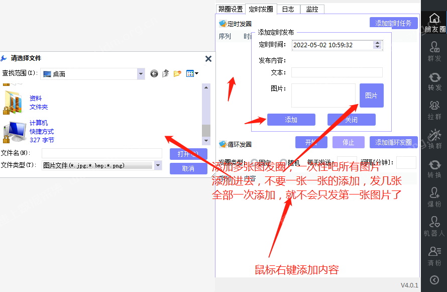 智能跟圈发圈助手-定时发圈跟圈软件Tool，语音转发万群同步（电脑版） 第2张