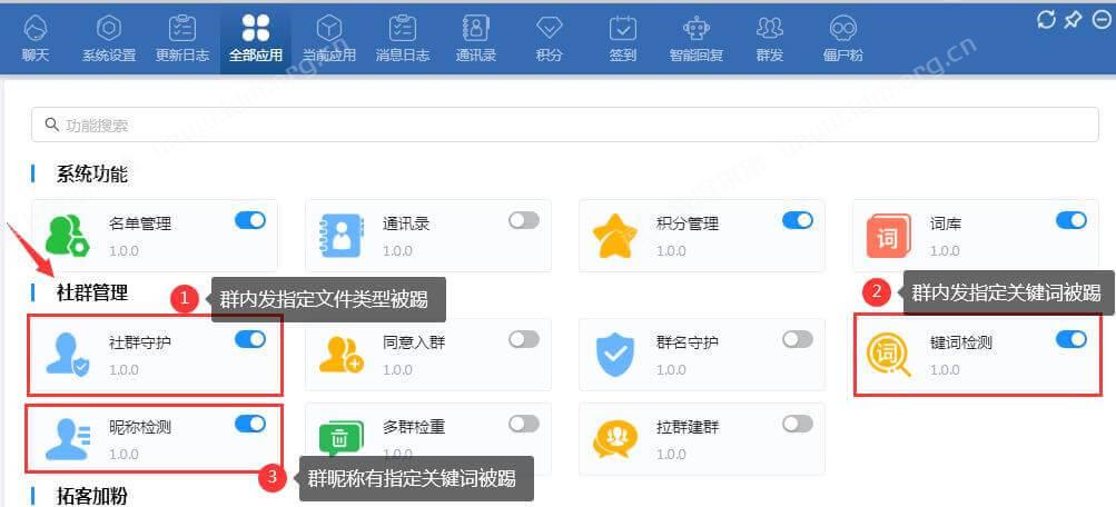 社群助手机器人微信群广告监控设置使用教程