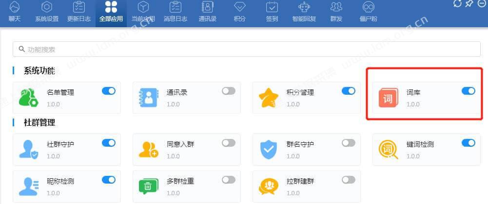 社群助手群内关键词自动回复设置使用教程