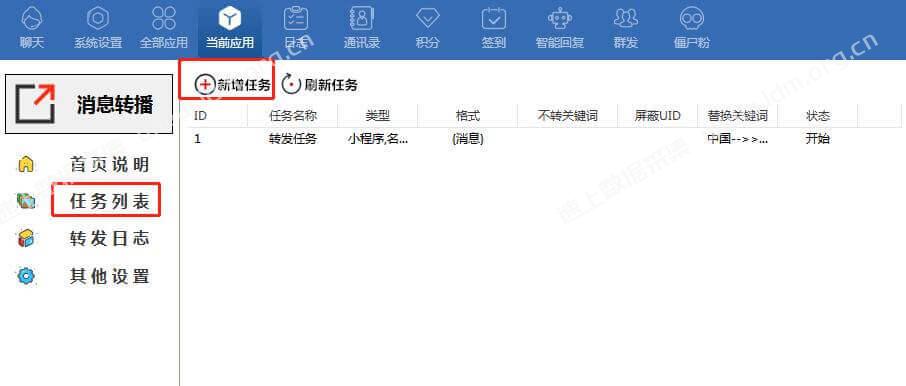 社群助手多群转播功能使用教程 第1张 社群助手多群转播功能使用教程 第1张
