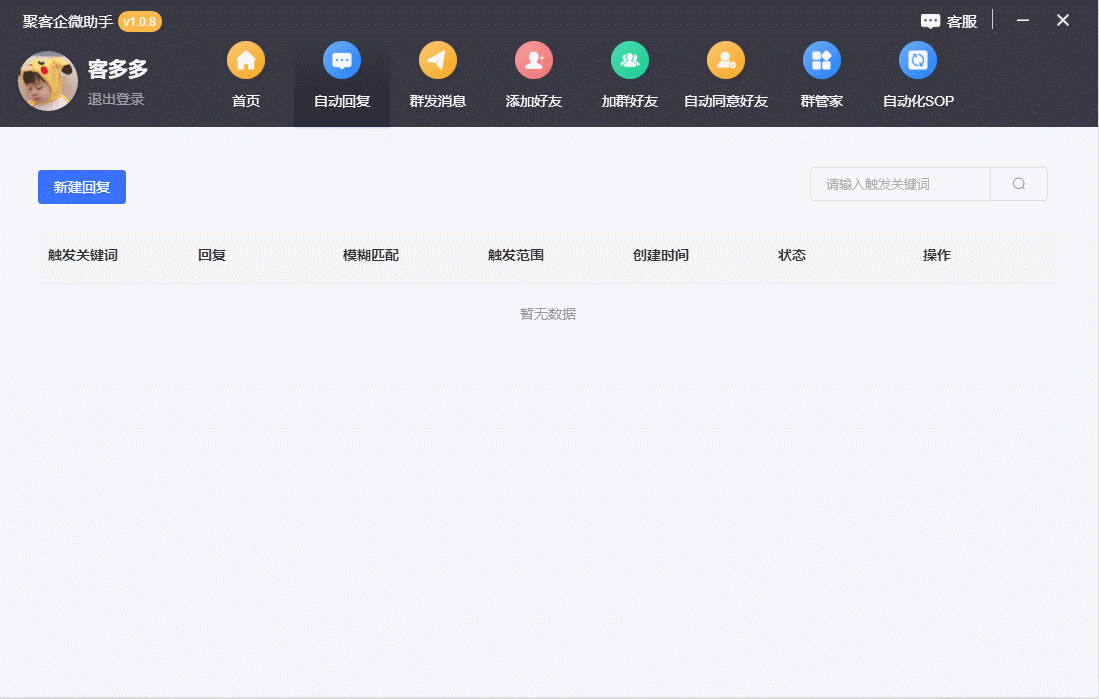 企微营销助手综合版-加好友，群发，加粉-电脑版 第7张