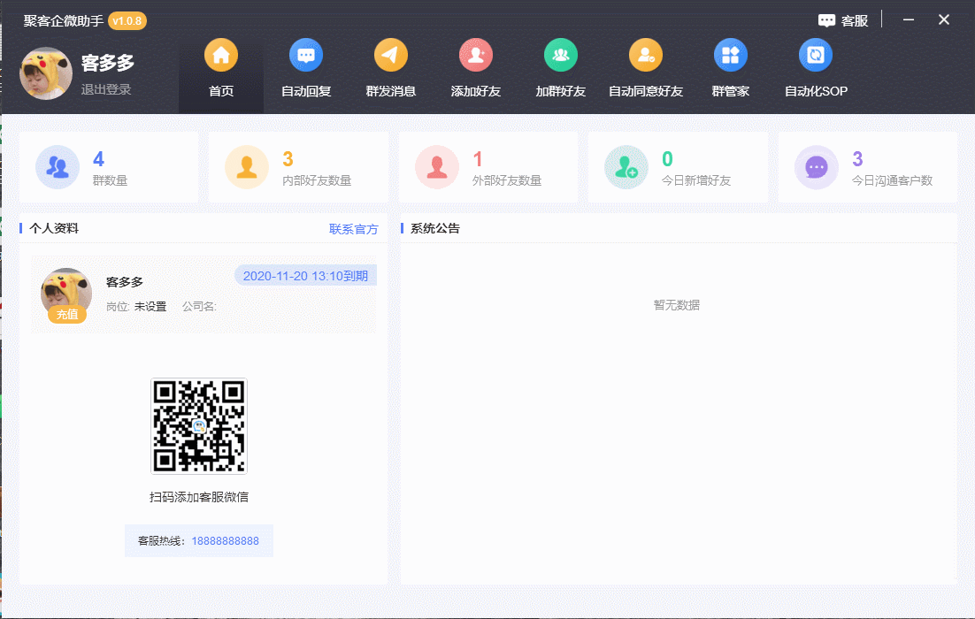企微营销助手综合版-加好友，群发，加粉-电脑版 第8张