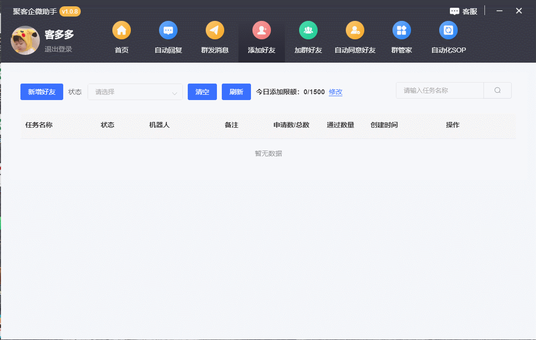 企微营销助手综合版-加好友，群发，加粉-电脑版 第13张