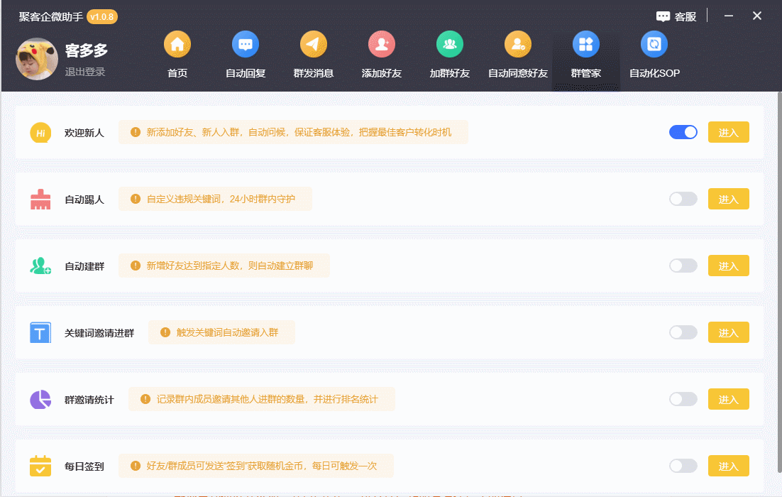 企微营销助手综合版-加好友，群发，加粉-电脑版 第9张